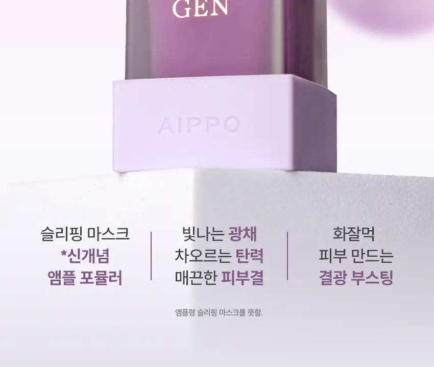 아이뽀 엑스퍼트 콜라겐 앰플 마스크 30ml 상세페이지 9