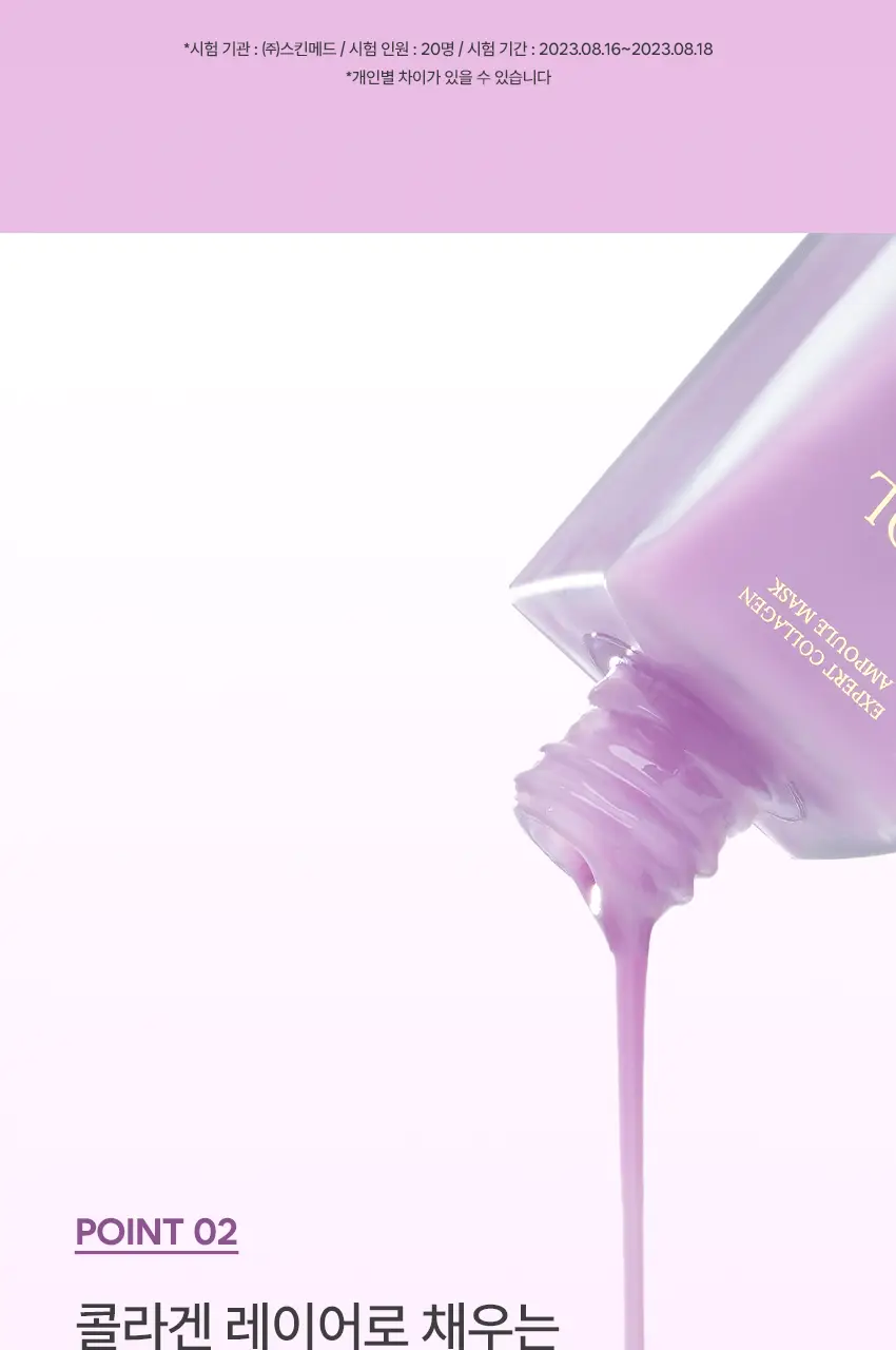 아이뽀 엑스퍼트 콜라겐 앰플 마스크 30ml 상세페이지 12