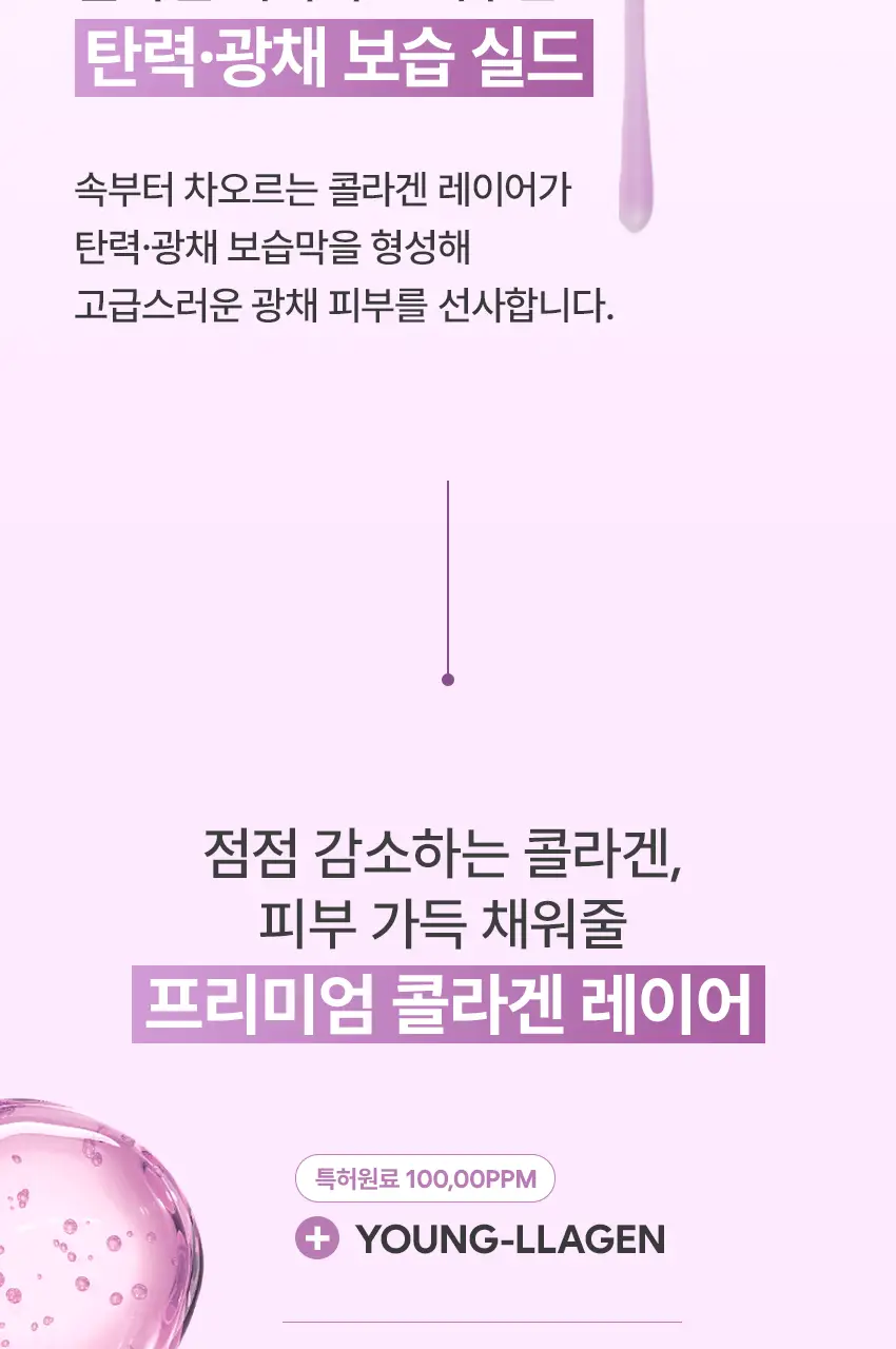 아이뽀 엑스퍼트 콜라겐 앰플 마스크 30ml 상세페이지 13