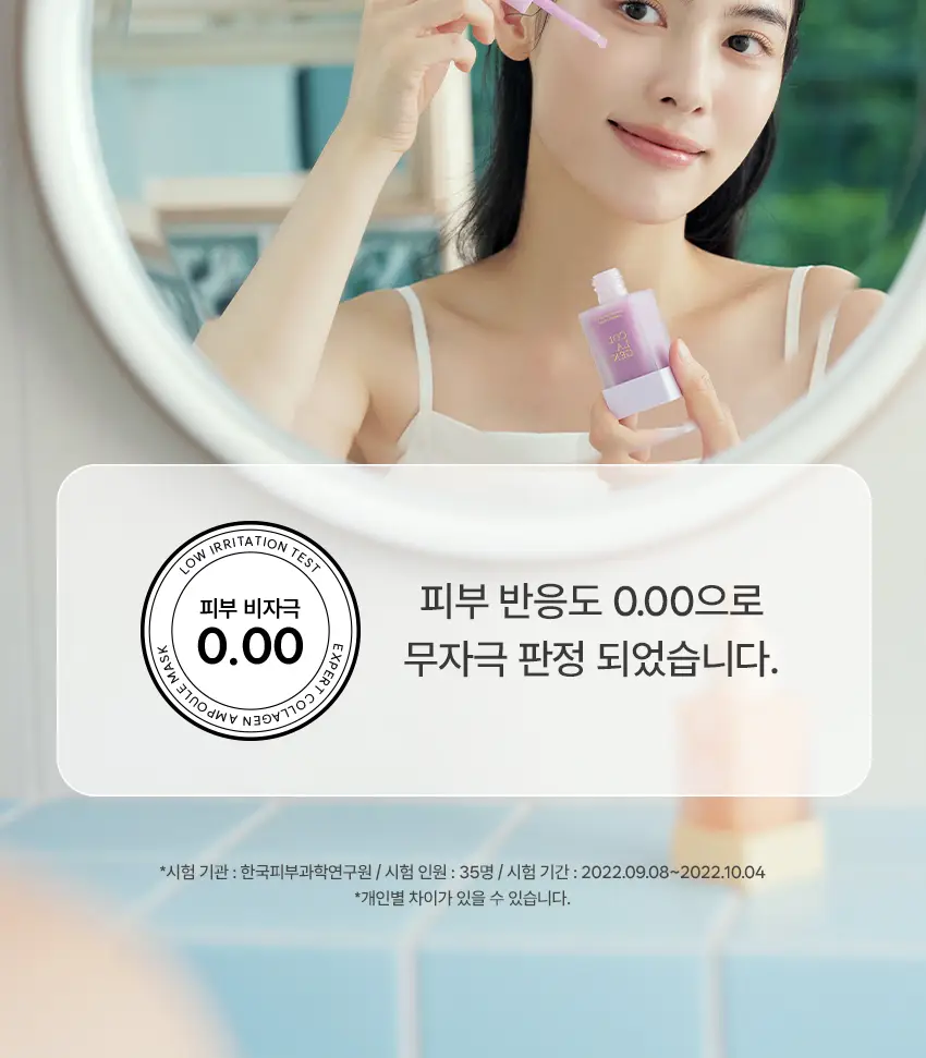 아이뽀 엑스퍼트 콜라겐 앰플 마스크 30ml 상세페이지 23