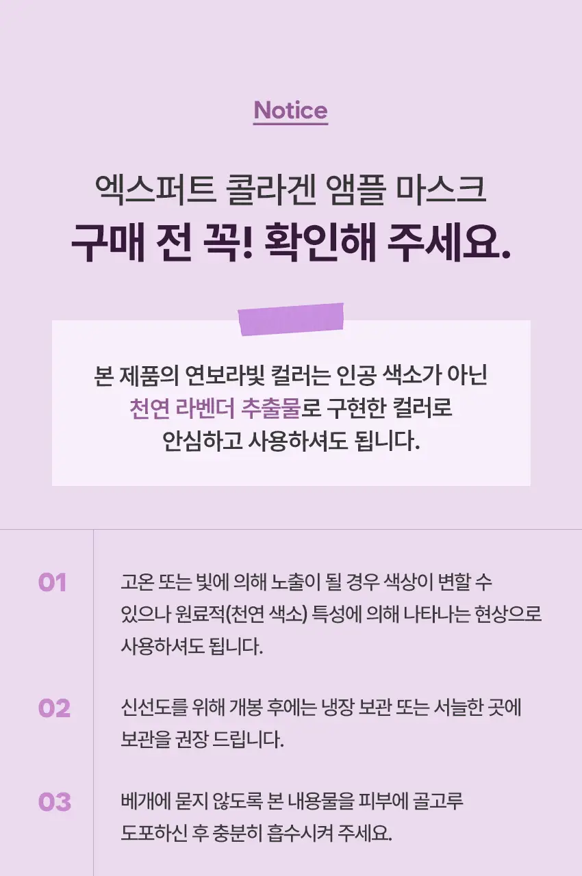 아이뽀 엑스퍼트 콜라겐 앰플 마스크 30ml 상세페이지 24