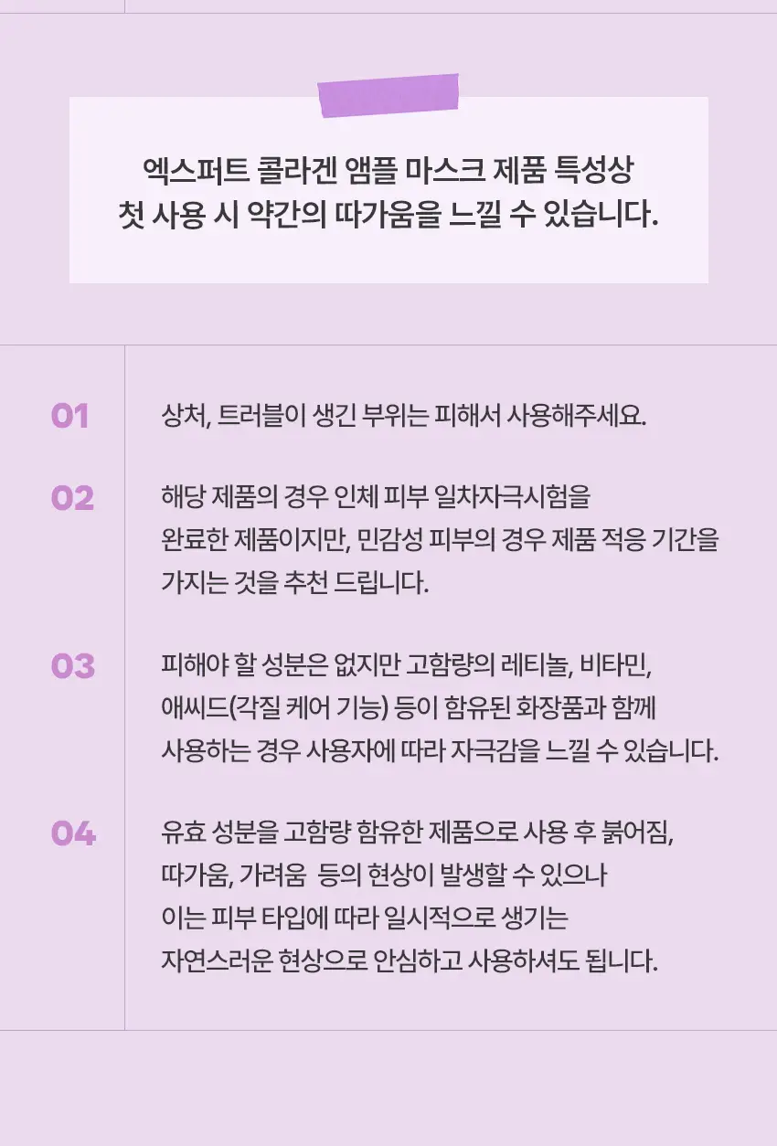 아이뽀 엑스퍼트 콜라겐 앰플 마스크 30ml 상세페이지 25
