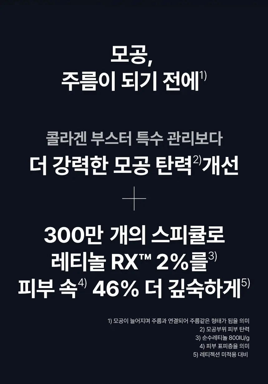 아이오페 레티놀 레티젝션 세럼 30ml 기획 (+15ml) 상세페이지 3