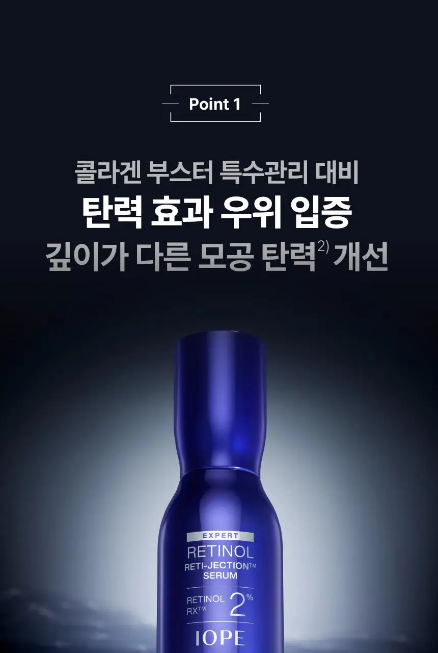 아이오페 레티놀 레티젝션 세럼 30ml 기획 (+15ml) 상세페이지 5