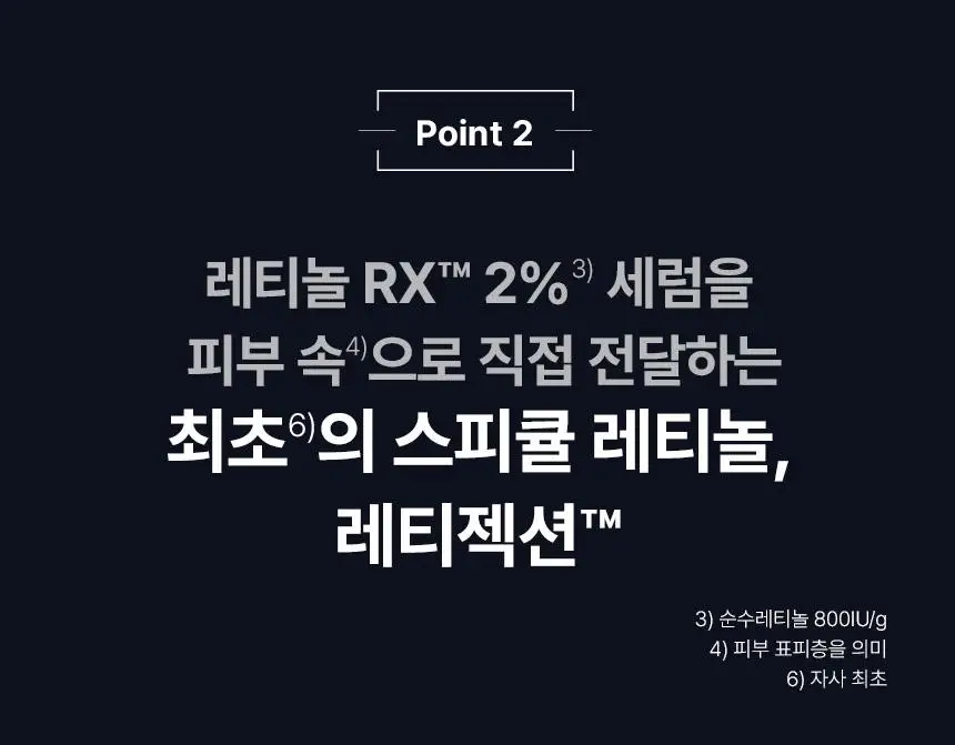 아이오페 레티놀 레티젝션 세럼 30ml 기획 (+15ml) 상세페이지 13
