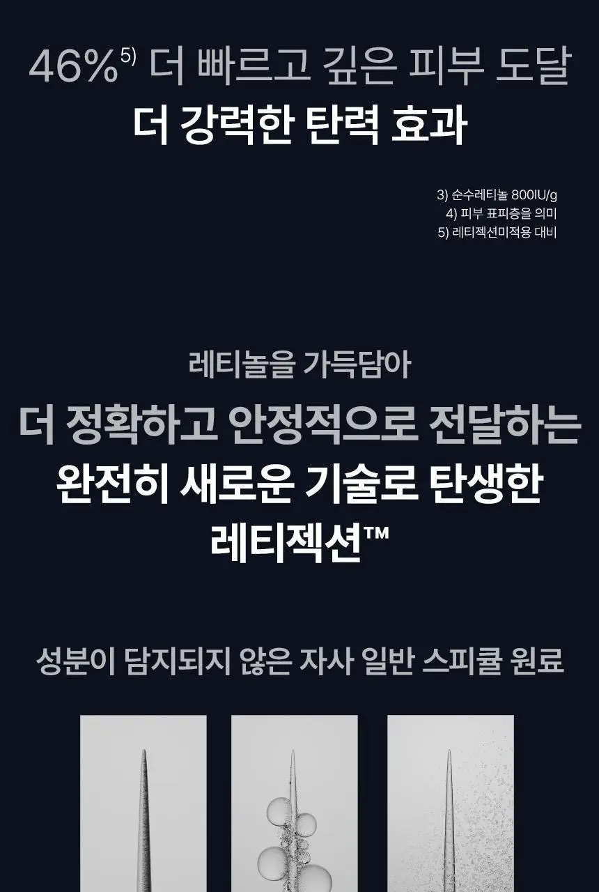 아이오페 레티놀 레티젝션 세럼 30ml 기획 (+15ml) 상세페이지 17