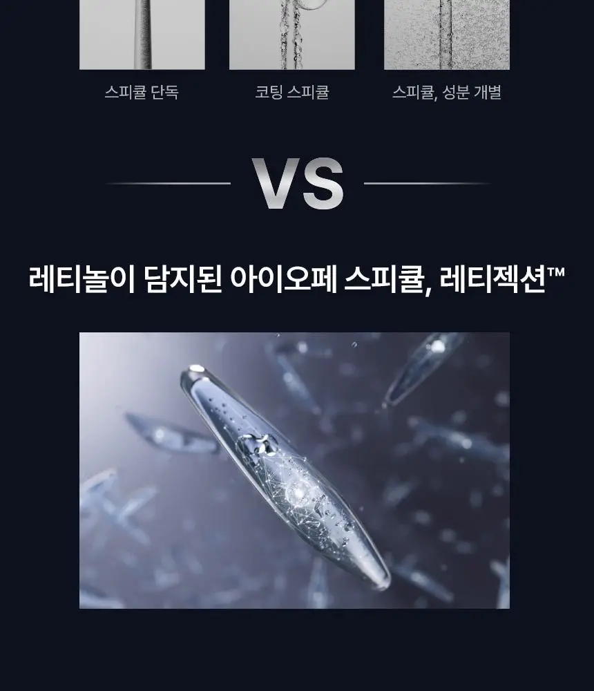 아이오페 레티놀 레티젝션 세럼 30ml 기획 (+15ml) 상세페이지 18