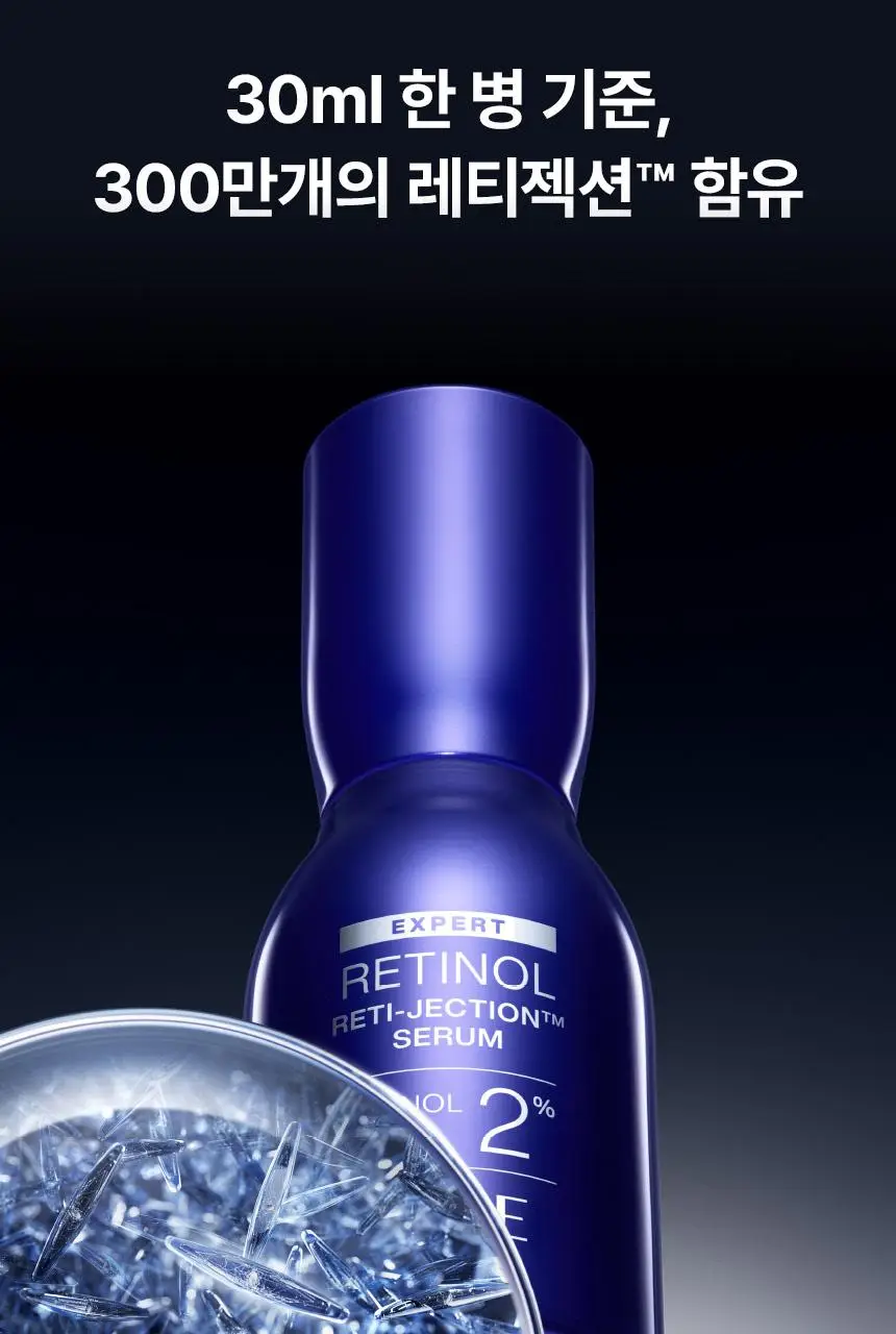 아이오페 레티놀 레티젝션 세럼 30ml 기획 (+15ml) 상세페이지 19