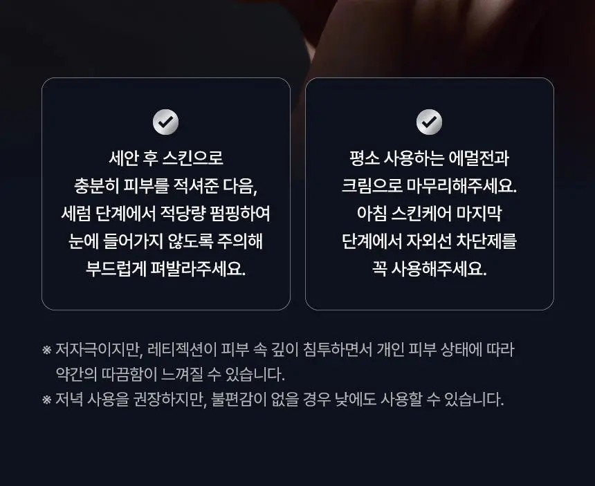 아이오페 레티놀 레티젝션 세럼 30ml 기획 (+15ml) 상세페이지 24