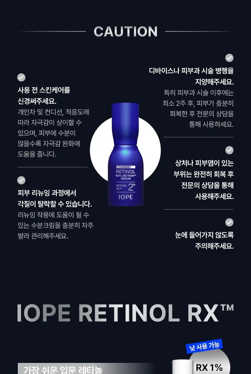 아이오페 레티놀 레티젝션 세럼 30ml 기획 (+15ml) 상세페이지 25