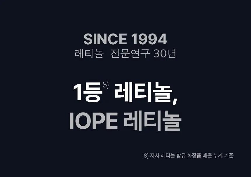 아이오페 레티놀 레티젝션 세럼 30ml 기획 (+15ml) 상세페이지 27