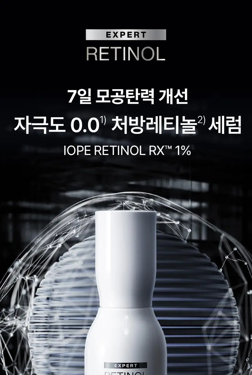 아이오페 레티놀 슈퍼 바운스 세럼 30ml 기획 (+15ml) 상세페이지 1