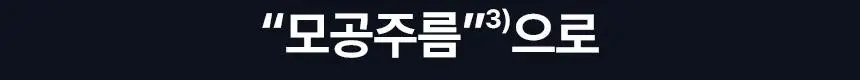 아이오페 레티놀 슈퍼 바운스 세럼 30ml 기획 (+15ml) 상세페이지 15