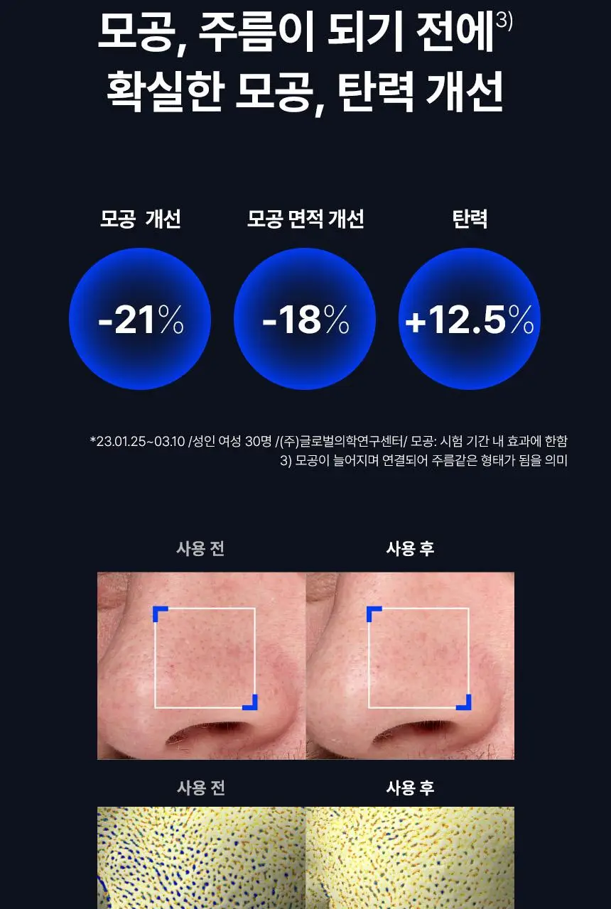 아이오페 레티놀 슈퍼 바운스 세럼 30ml 기획 (+15ml) 상세페이지 17