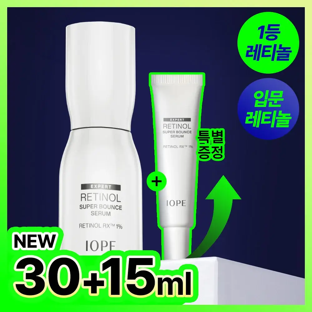 아이오페 레티놀 슈퍼 바운스 세럼 30ml 기획 (+15ml)