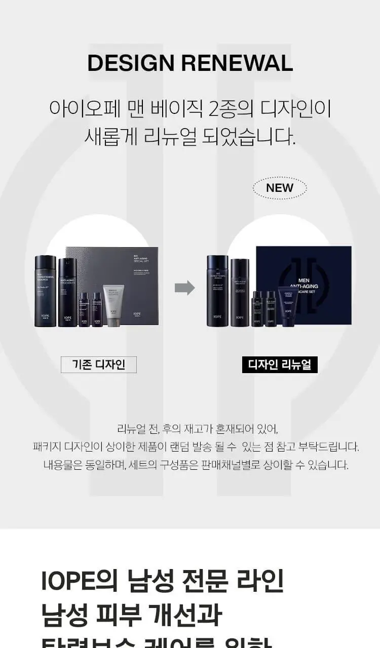 아이오페 맨 바이오 컨디셔닝 에센스 145ml 상세페이지 1