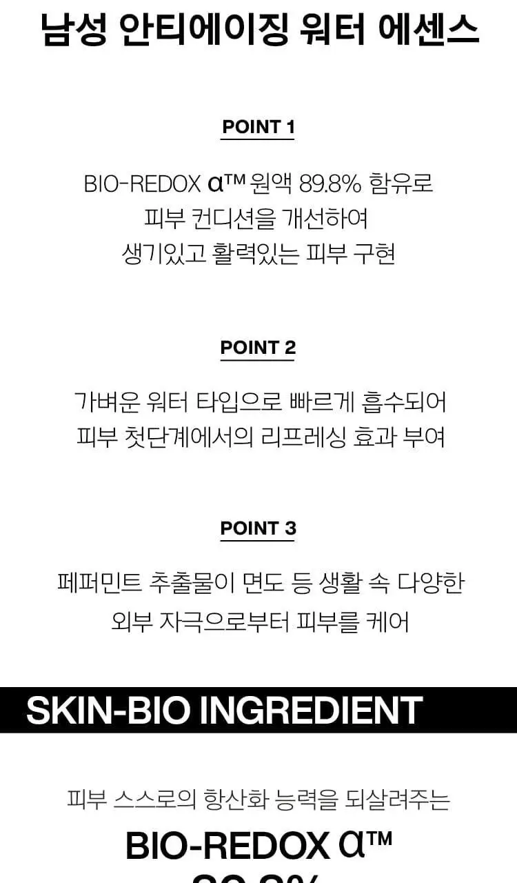 아이오페 맨 바이오 컨디셔닝 에센스 145ml 상세페이지 6