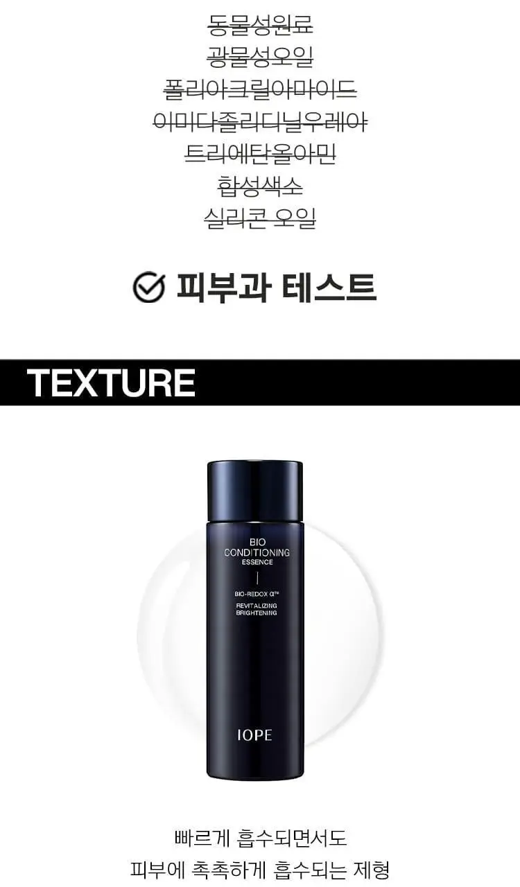아이오페 맨 바이오 컨디셔닝 에센스 145ml 상세페이지 8
