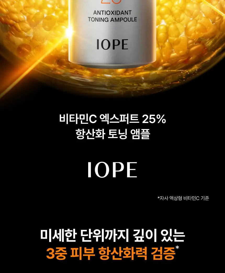 아이오페 비타민C 엑스퍼트 25% 항산화 토닝 앰플 23ml 기획 (+ 크림 6g) (2026) 상세페이지 2