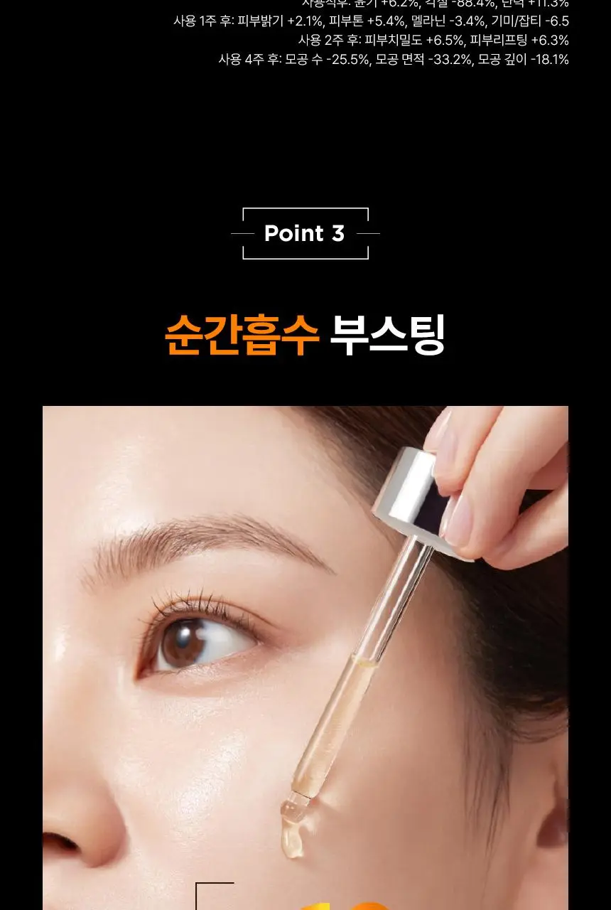 아이오페 비타민C 엑스퍼트 25% 항산화 토닝 앰플 23ml 기획 (+ 크림 6g) (2026) 상세페이지 10