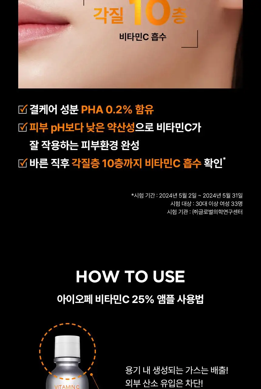 아이오페 비타민C 엑스퍼트 25% 항산화 토닝 앰플 23ml 기획 (+ 크림 6g) (2026) 상세페이지 11