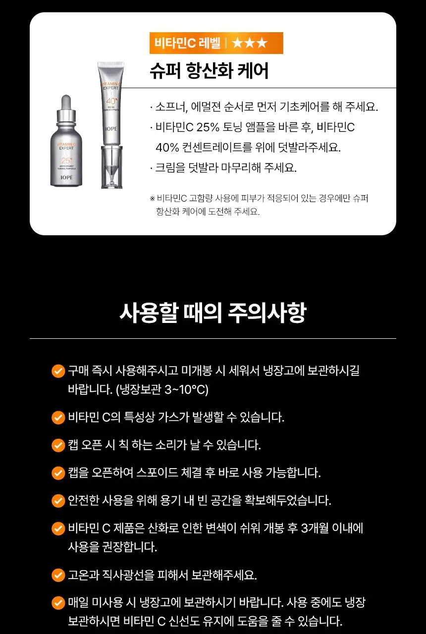 아이오페 비타민C 엑스퍼트 25% 항산화 토닝 앰플 23ml 기획 (+ 크림 6g) (2026) 상세페이지 18
