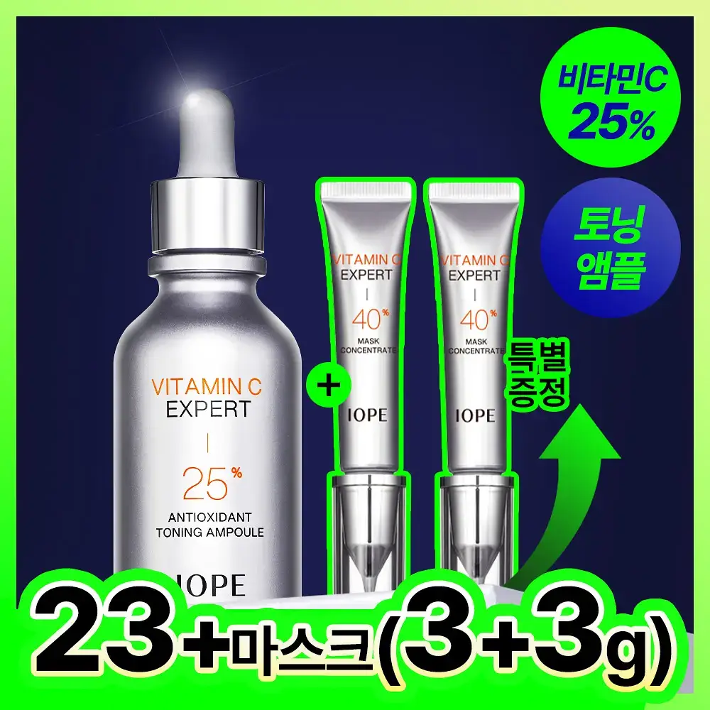 아이오페 비타민C 엑스퍼트 25% 항산화 토닝 앰플 23ml 기획 (+ 크림 6g) (2026)
