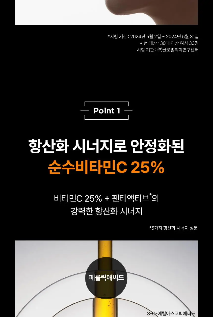 아이오페 비타민C 엑스퍼트 25% 항산화 토닝 앰플 23ml 기획 (+필패드 1매 + 선앰플 10ml) 상세페이지 5