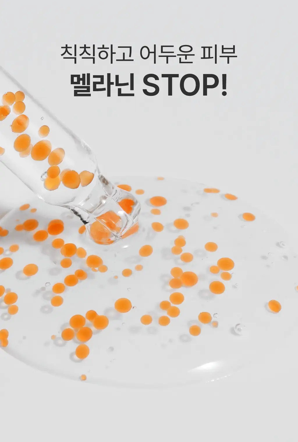 아임프롬 애프리콧 다크스팟 드롭 앰플 50ml 상세페이지 3
