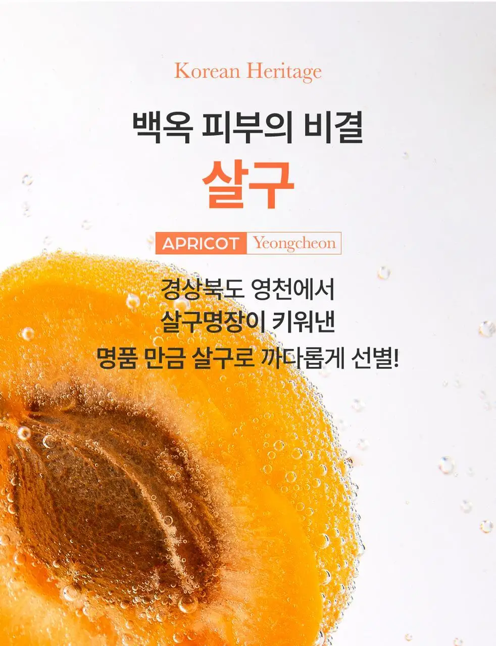 아임프롬 애프리콧 다크스팟 드롭 앰플 50ml 상세페이지 9