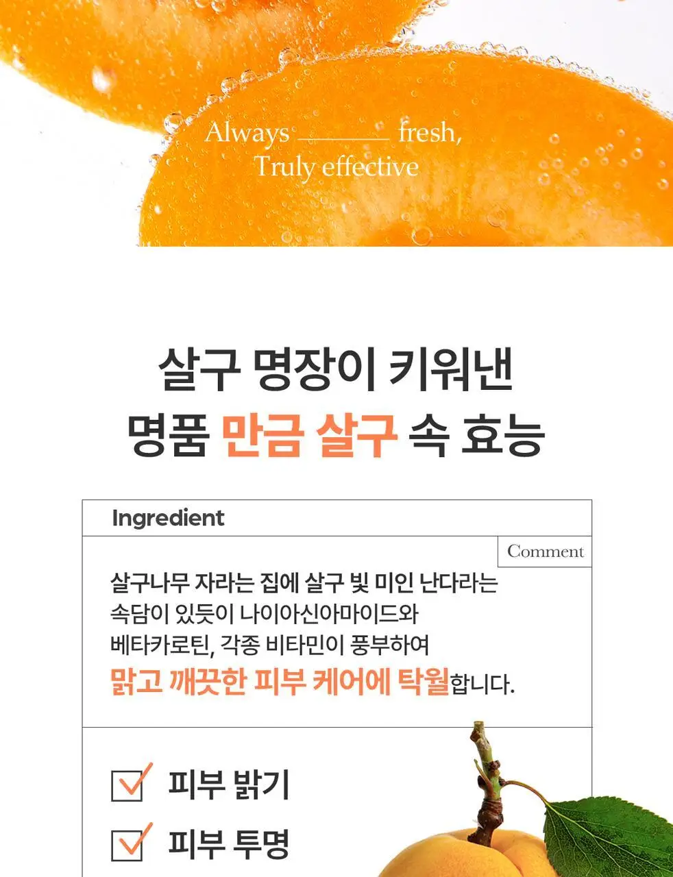 아임프롬 애프리콧 다크스팟 드롭 앰플 50ml 상세페이지 10