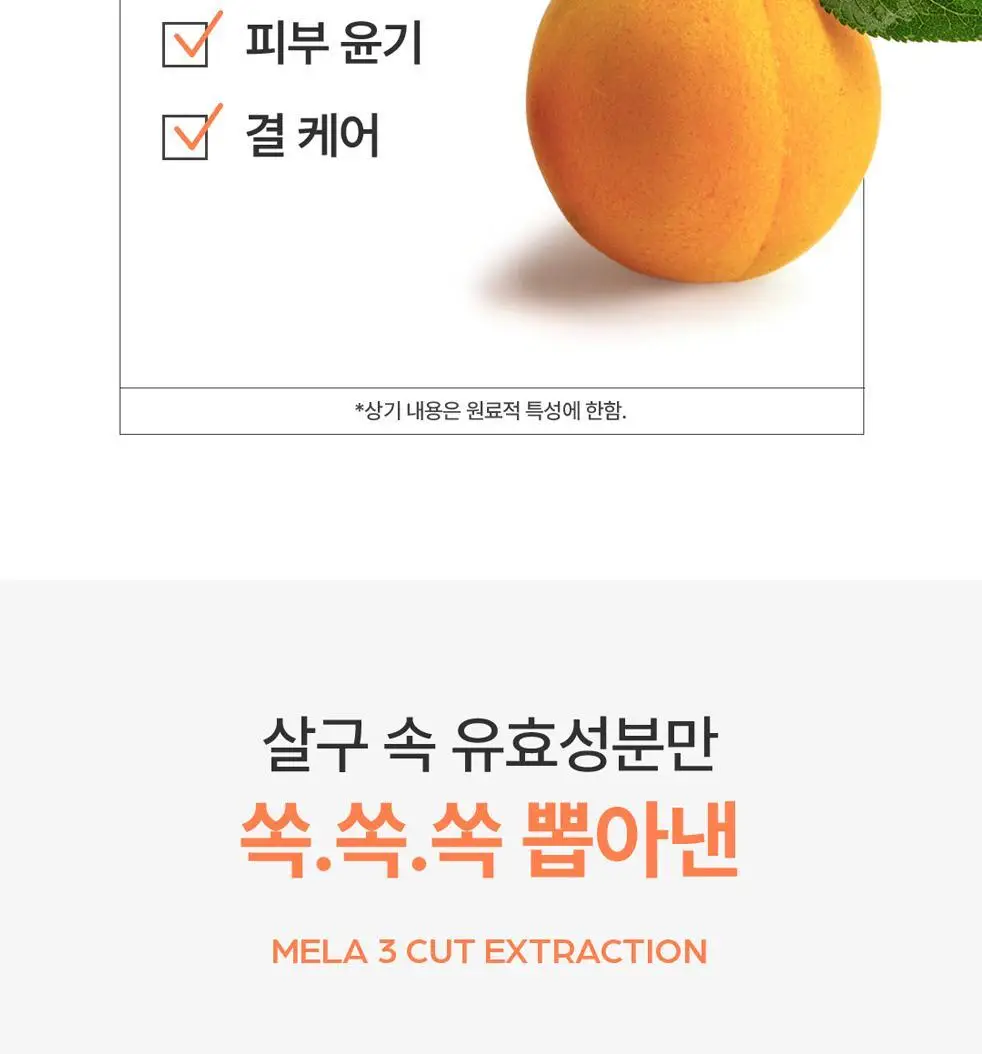 아임프롬 애프리콧 다크스팟 드롭 앰플 50ml 상세페이지 11