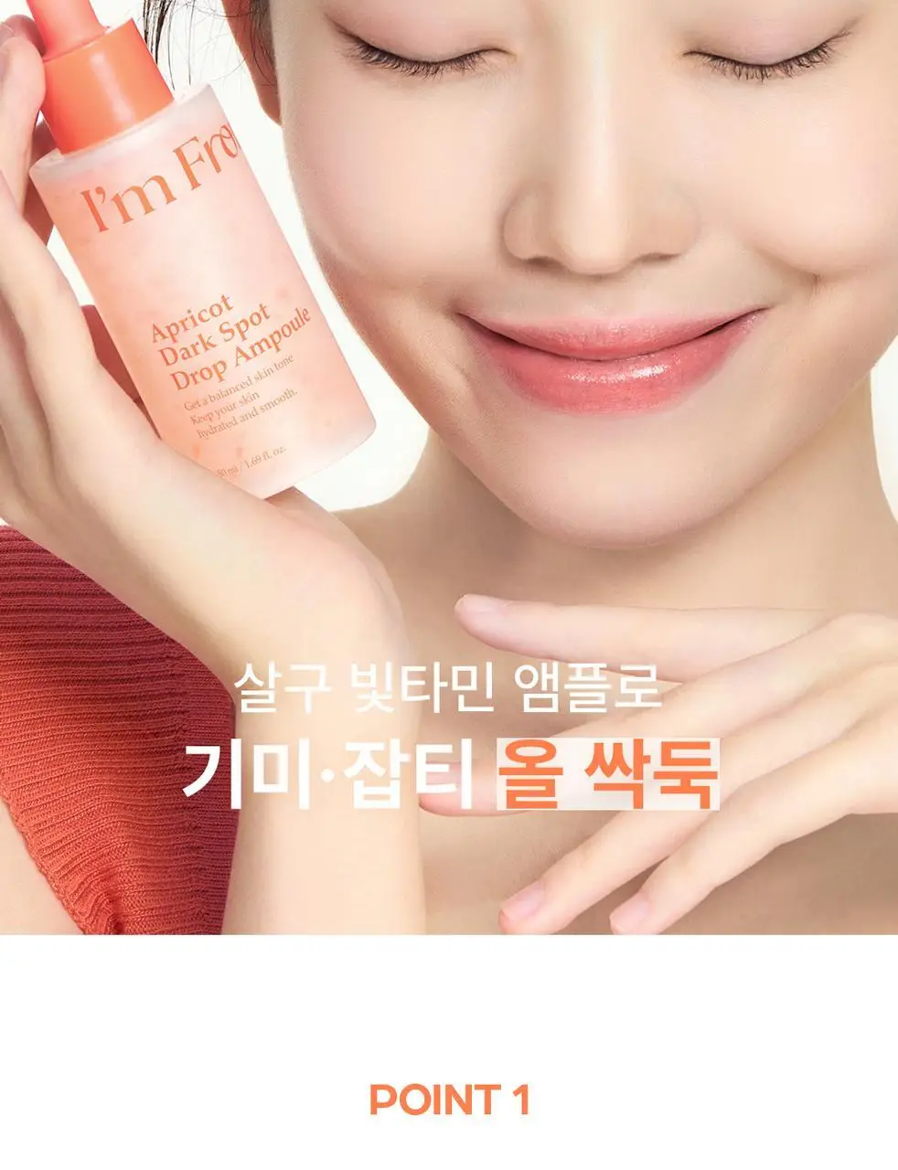 아임프롬 애프리콧 다크스팟 드롭 앰플 50ml 상세페이지 14