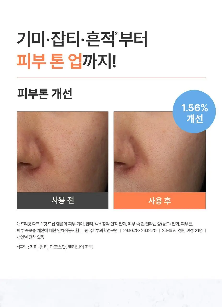 아임프롬 애프리콧 다크스팟 드롭 앰플 50ml 상세페이지 29
