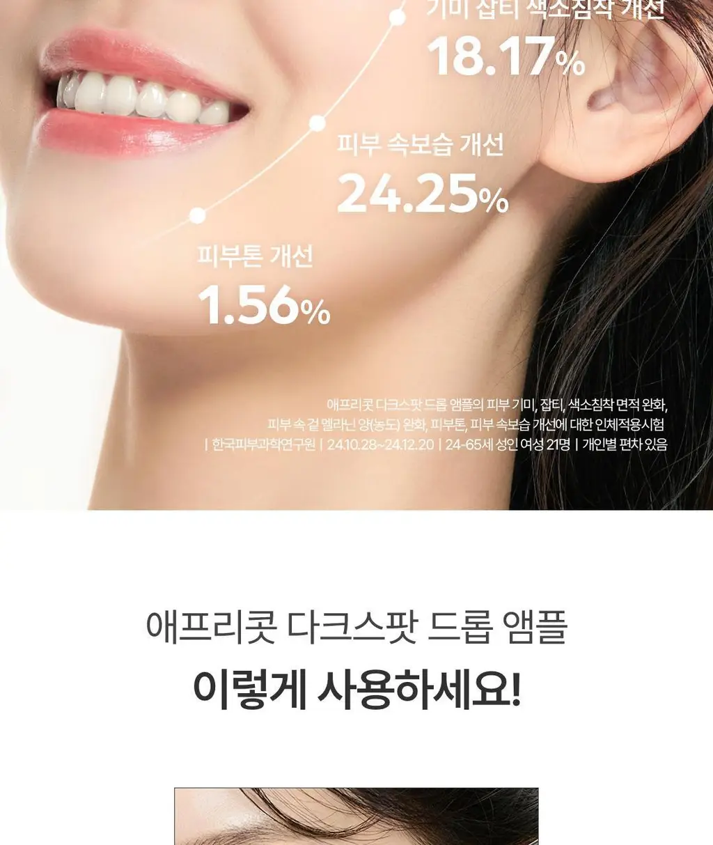 아임프롬 애프리콧 다크스팟 드롭 앰플 50ml 상세페이지 34