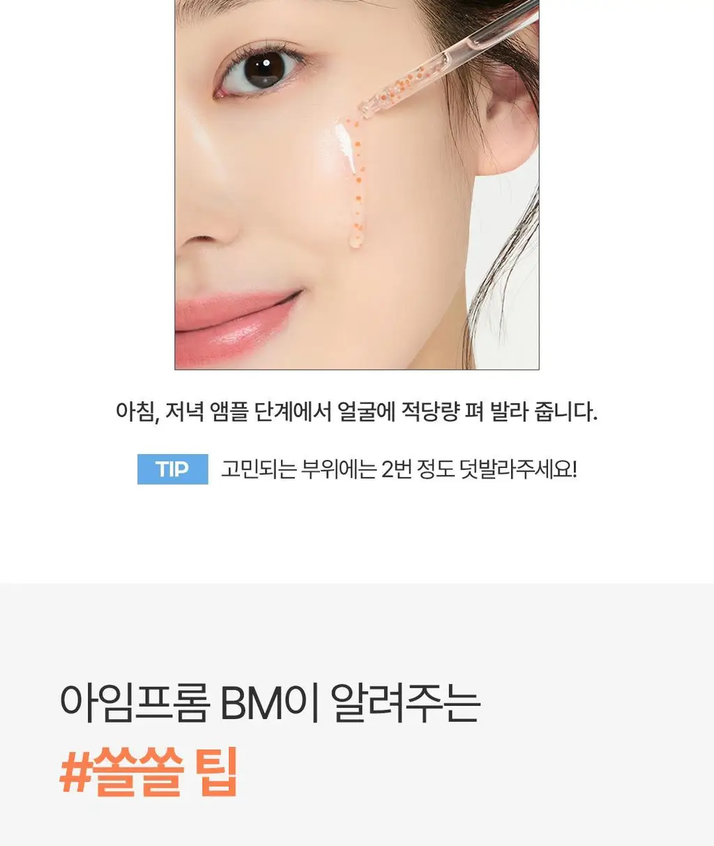 아임프롬 애프리콧 다크스팟 드롭 앰플 50ml 상세페이지 35