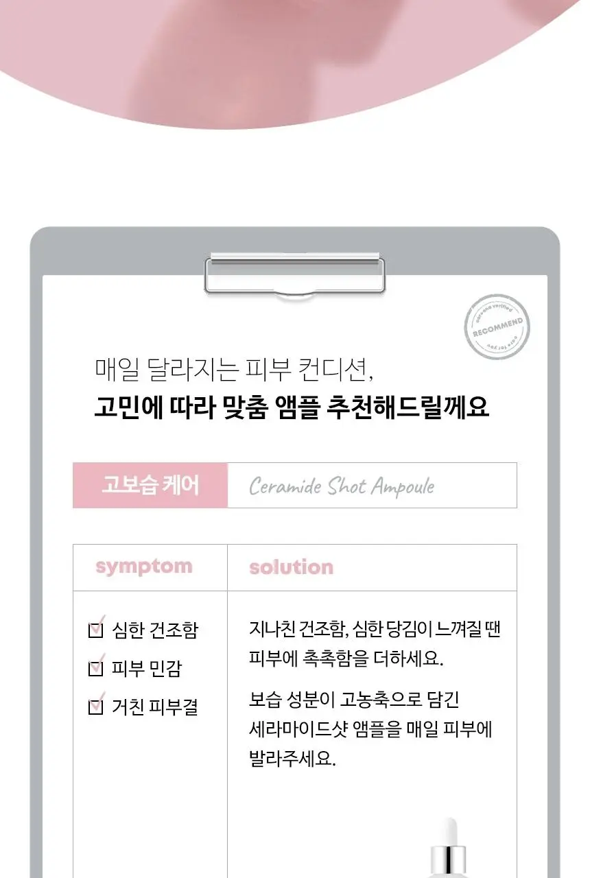 앰플엔 세라마이드샷 앰플 100ml 상세페이지 2