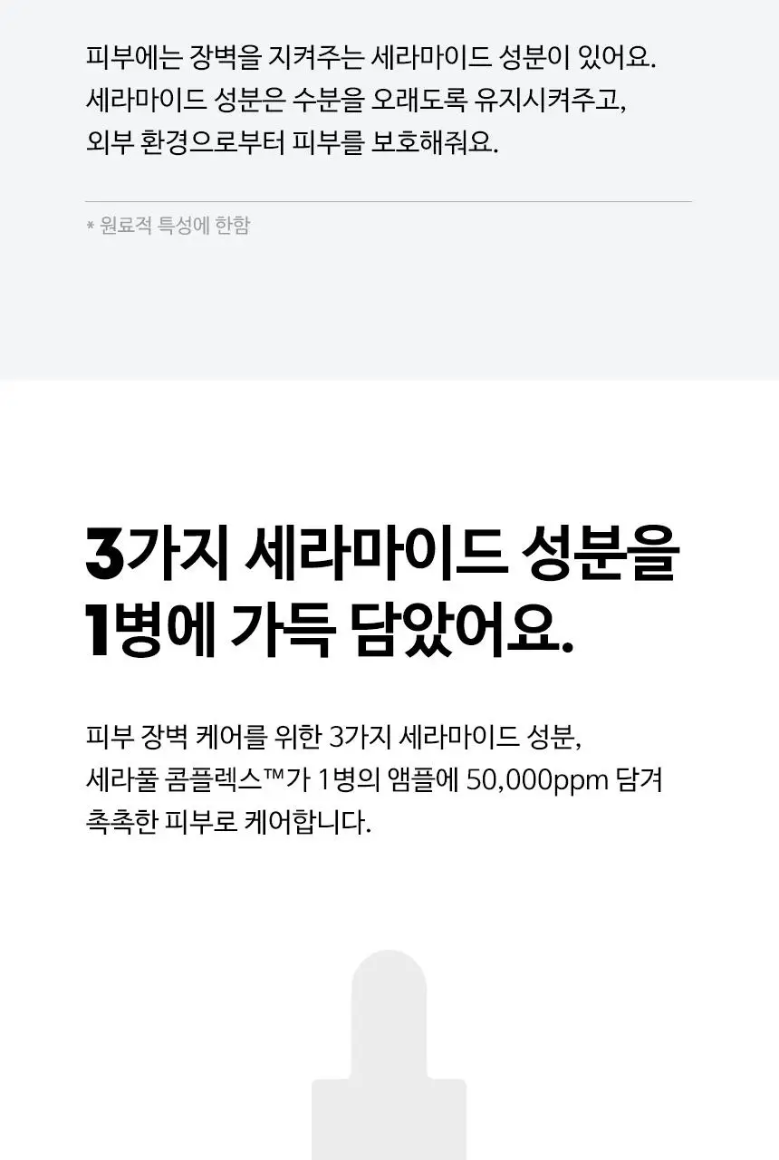 앰플엔 세라마이드샷 앰플 100ml 상세페이지 5