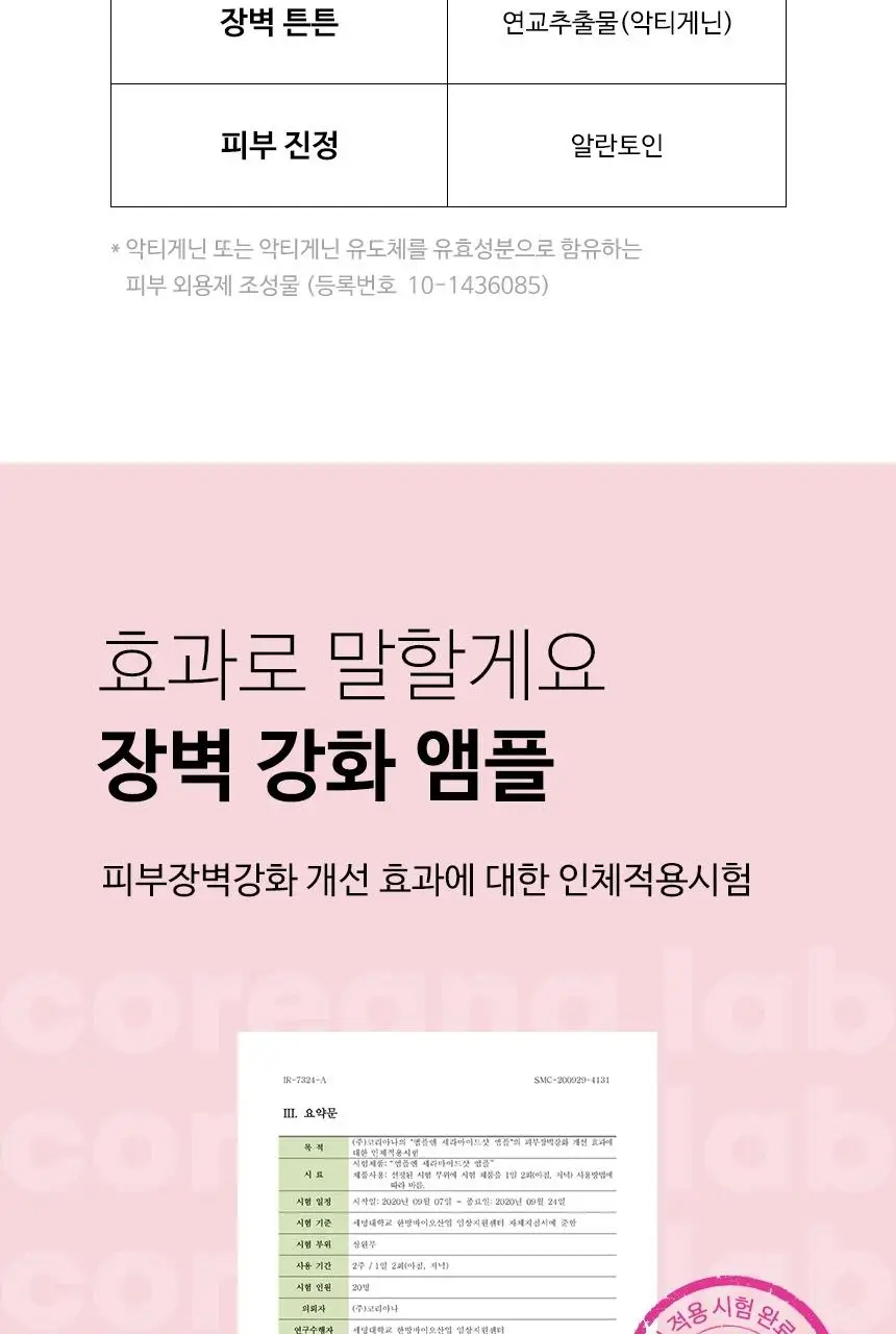앰플엔 세라마이드샷 앰플 100ml 상세페이지 8