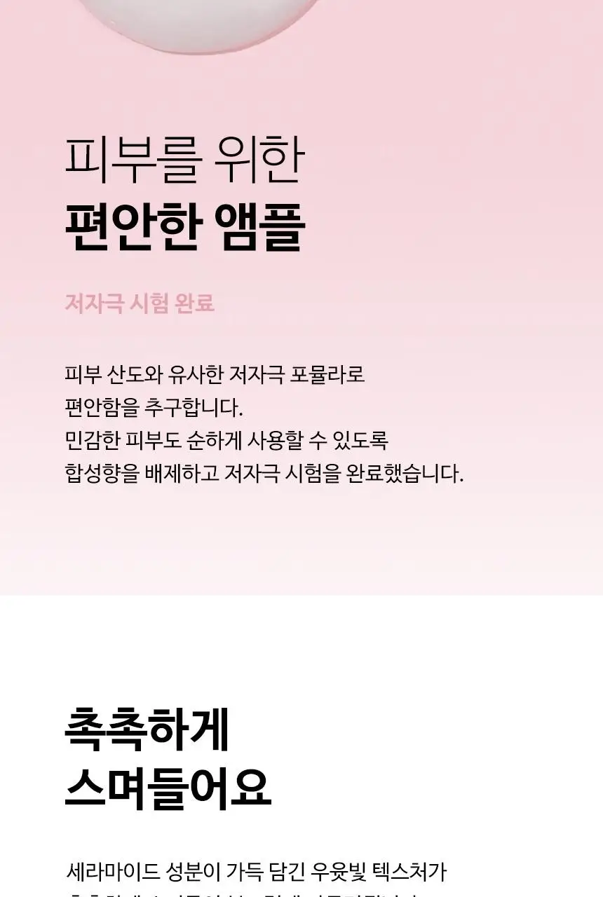 앰플엔 세라마이드샷 앰플 100ml 상세페이지 12