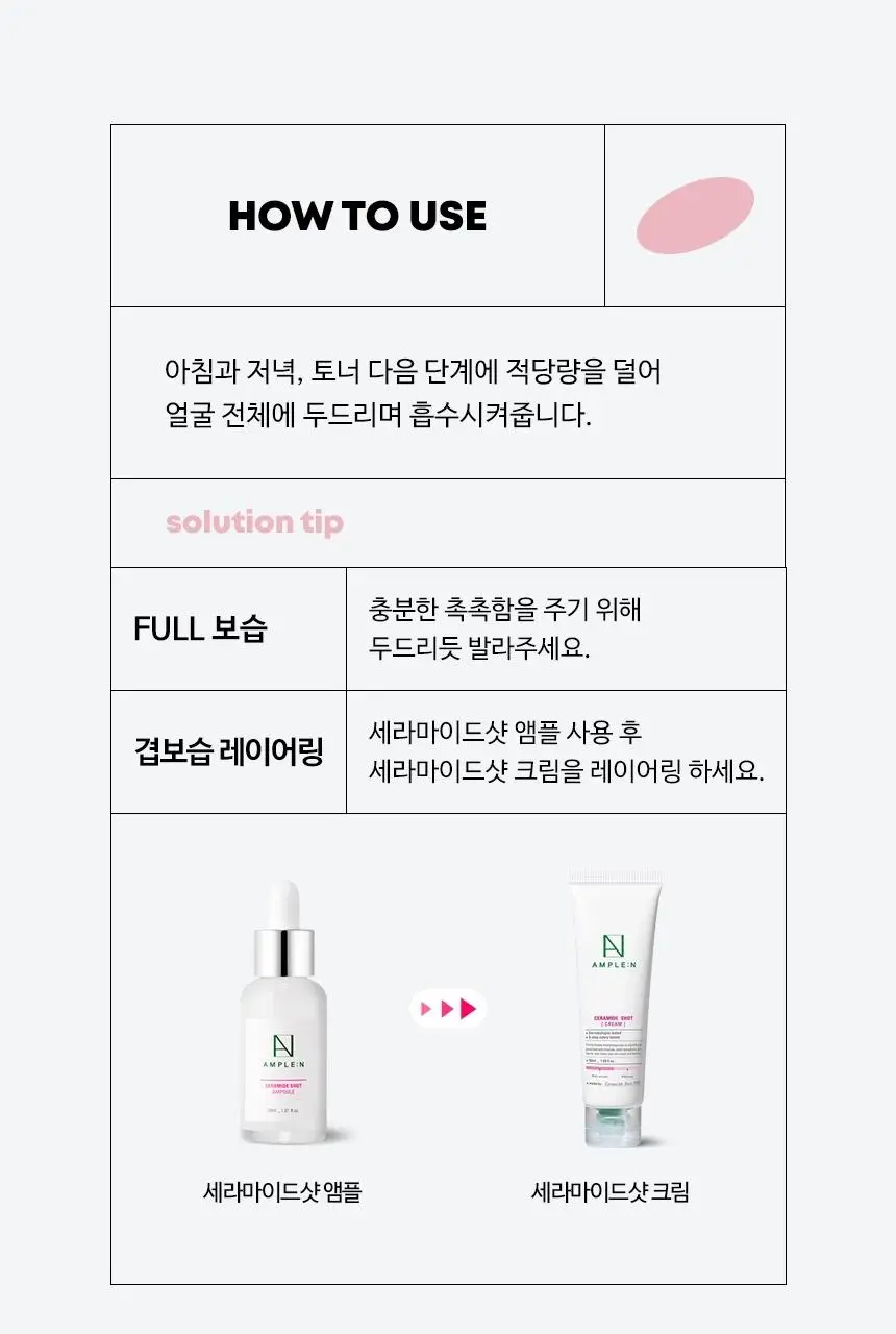 앰플엔 세라마이드샷 앰플 100ml 상세페이지 14