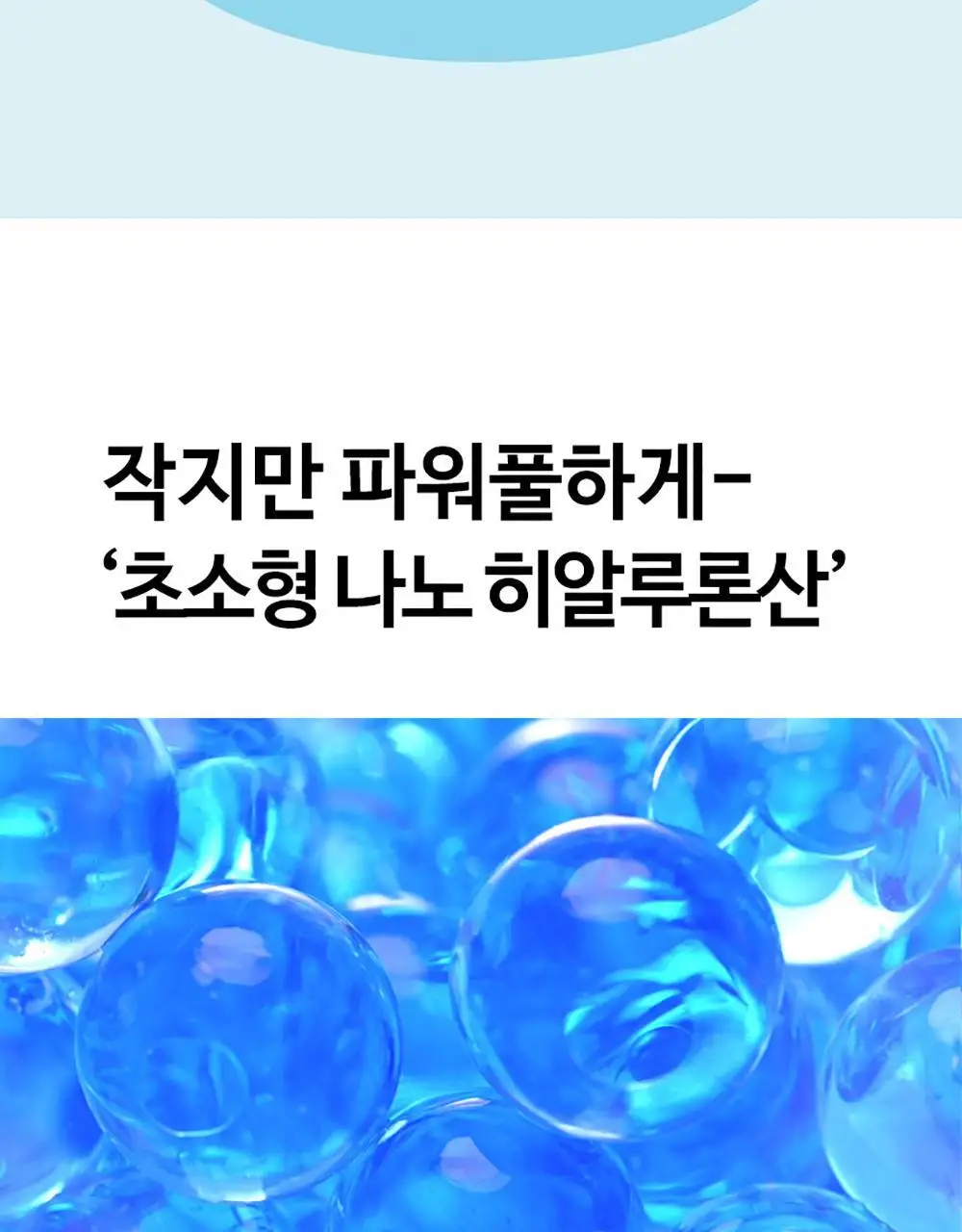 앰플엔 히알루론샷 수분 앰플 100ml 상세페이지 11