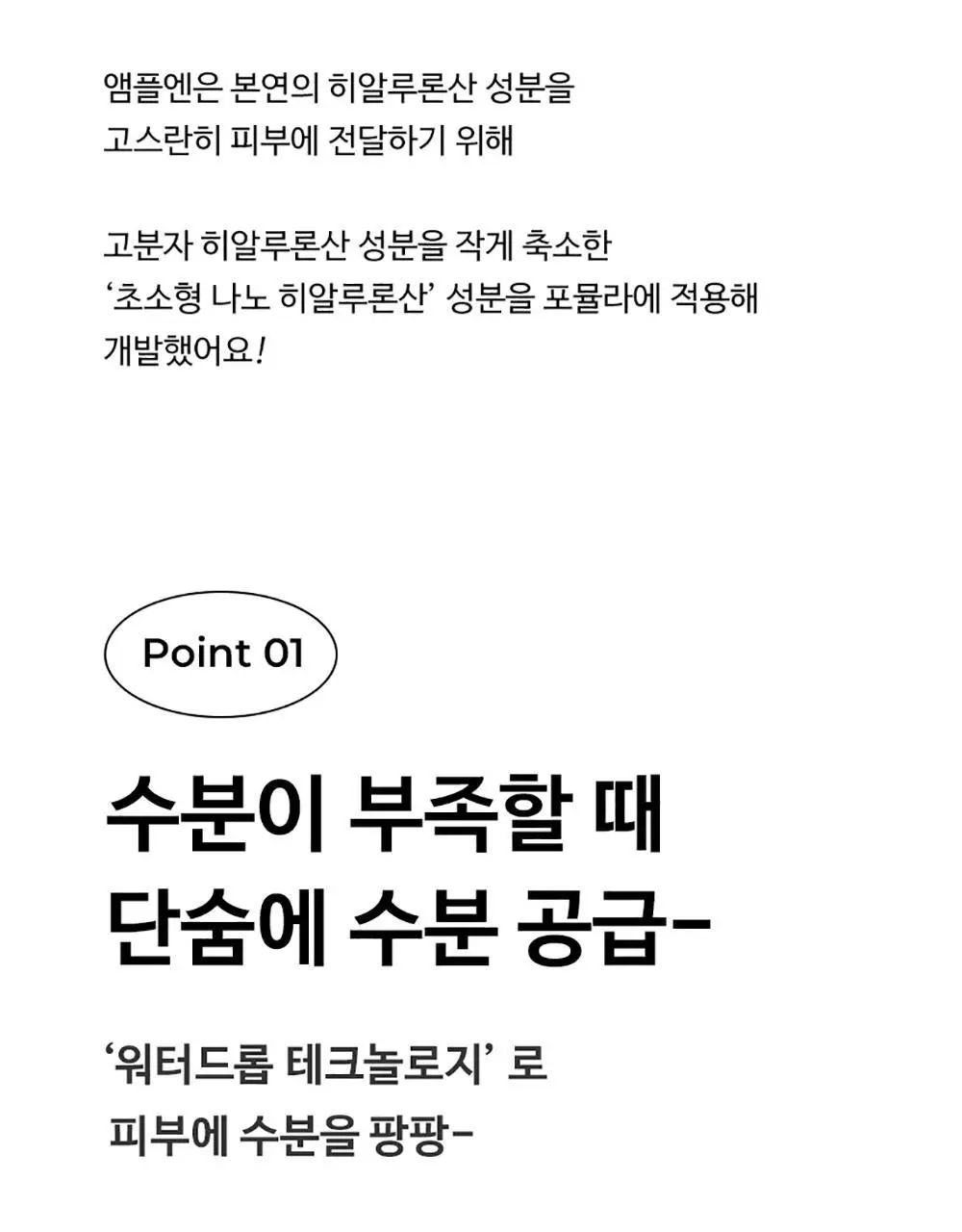 앰플엔 히알루론샷 수분 앰플 100ml 상세페이지 14
