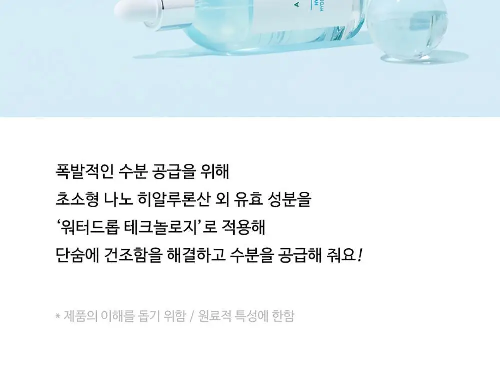 앰플엔 히알루론샷 수분 앰플 100ml 상세페이지 16