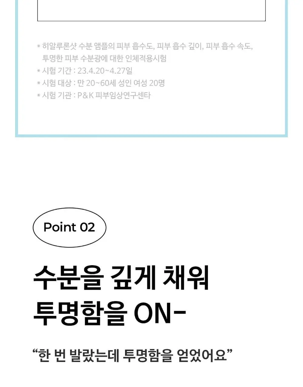앰플엔 히알루론샷 수분 앰플 100ml 상세페이지 19