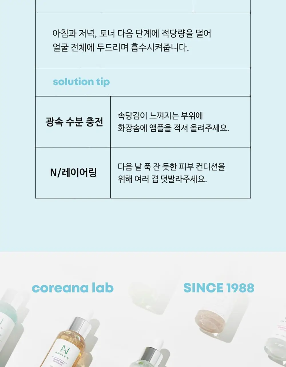 앰플엔 히알루론샷 수분 앰플 100ml 상세페이지 32