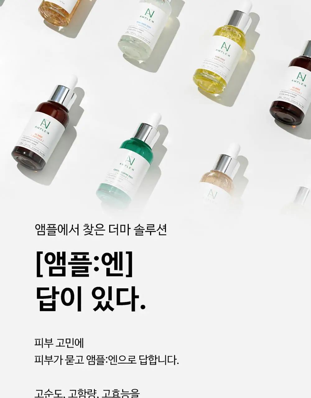 앰플엔 히알루론샷 수분 앰플 100ml 상세페이지 33