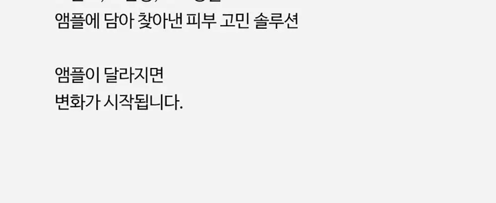 앰플엔 히알루론샷 수분 앰플 100ml 상세페이지 34