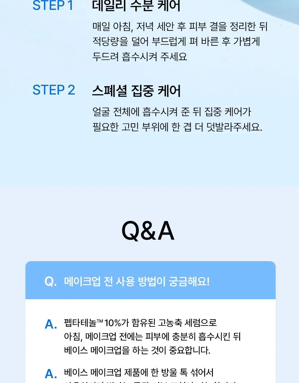 어나더페이스 펩타테놀10 베리어 세럼 40ml 리필기획세트 (+40ml리필) 상세페이지 34