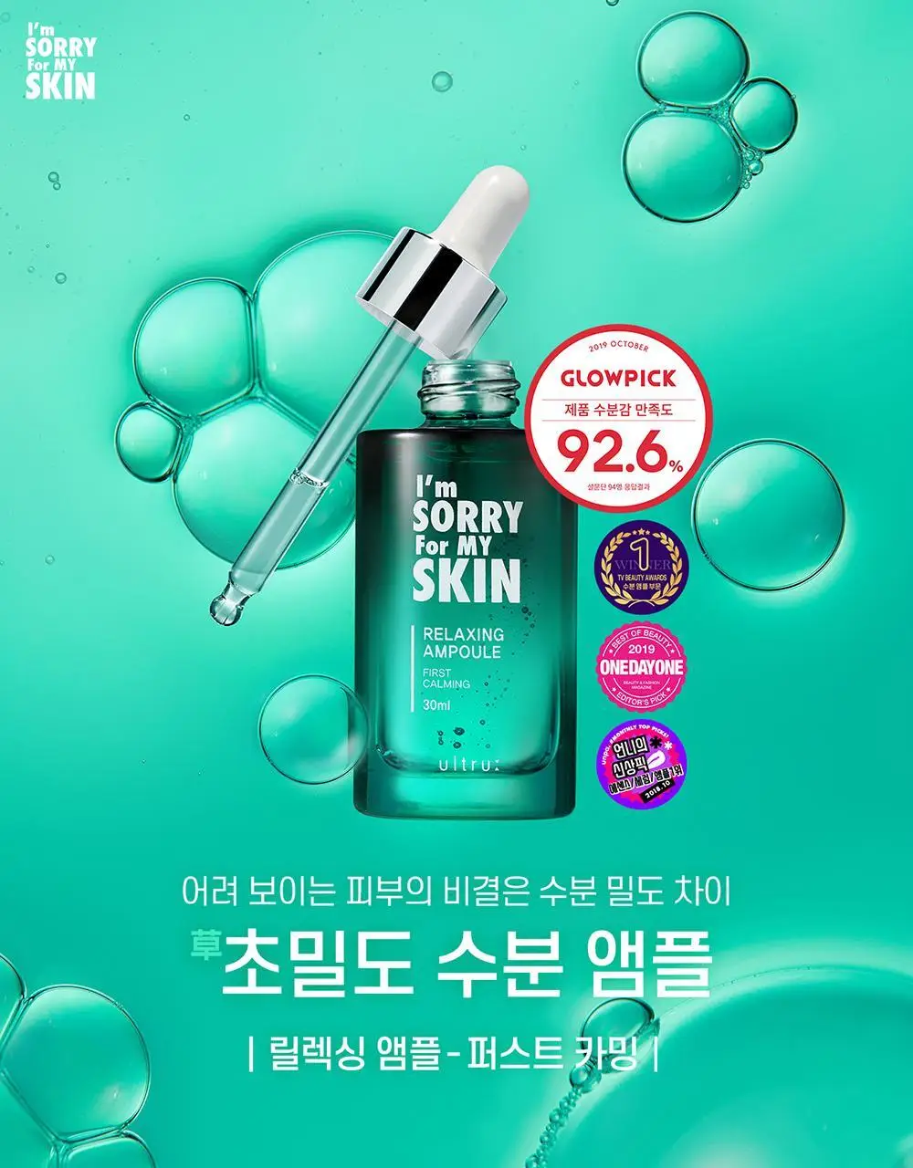 얼트루 아임쏘리포마이스킨 릴렉싱 앰플 30ml 상세페이지 1
